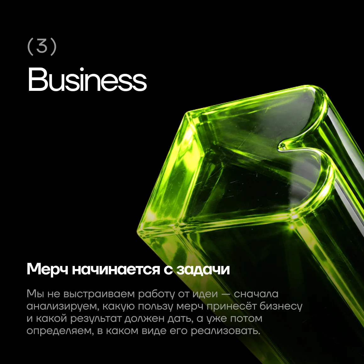 Business — мерч начинается с задачи бизнеса